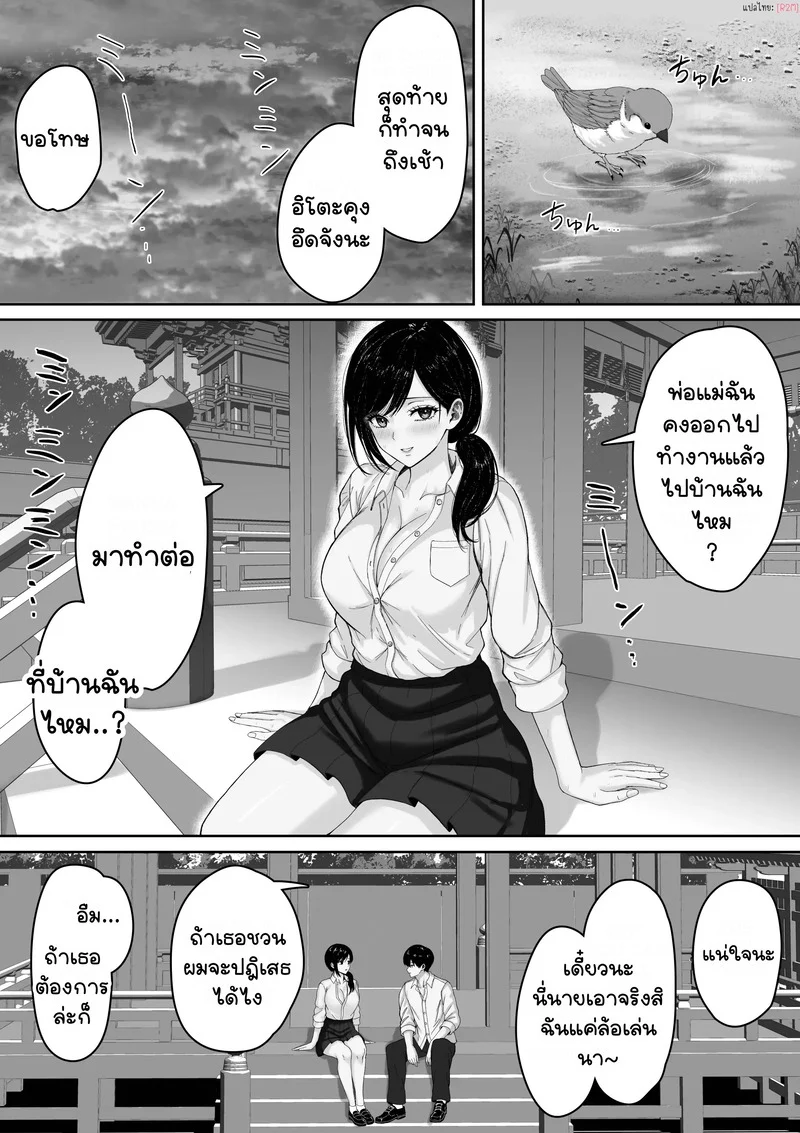 ข้ามโลกมาเพื่อเธอ